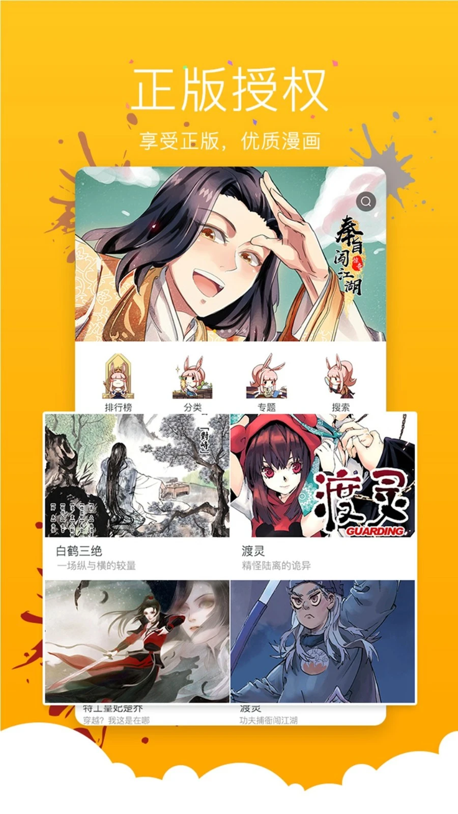 漫影空间正版授权海报