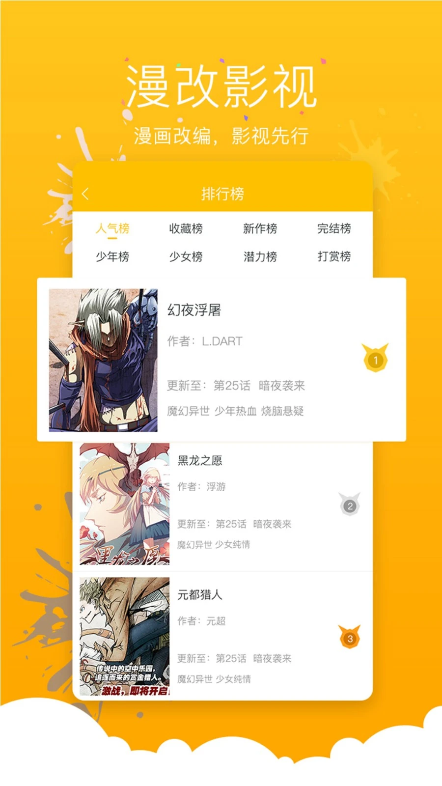 漫影空间漫改影视榜单截图
