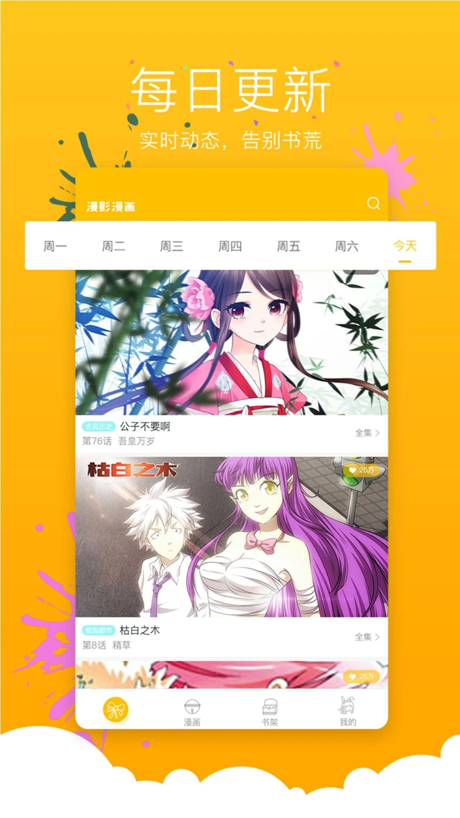 漫影空间每日更新界面截图